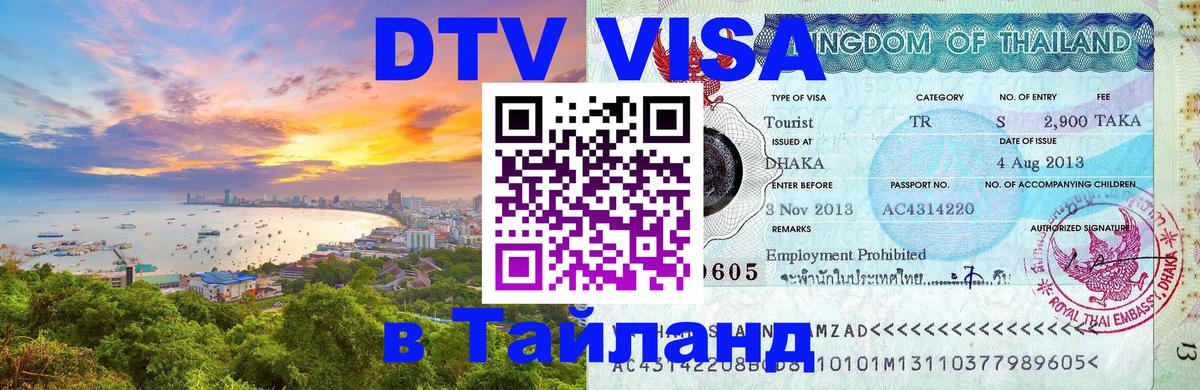 Сколько стоит DTV виза — актуальные цены, оформление даже без документов - 03.10.2025 